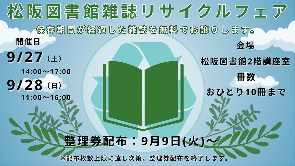 雑誌リサイクルフェア2025
