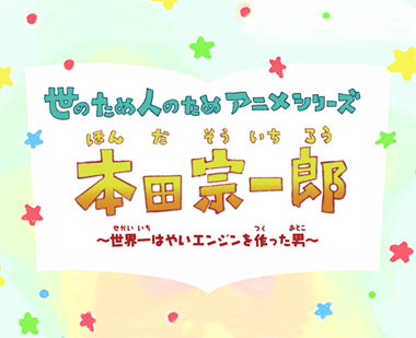 本田宗一郎画像