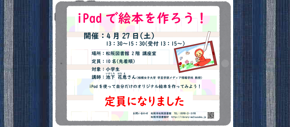 iPadで絵本を作ろう！定員になりました