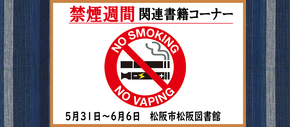 R5禁煙週間
