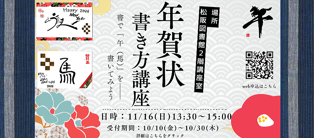 年賀状書き方講座