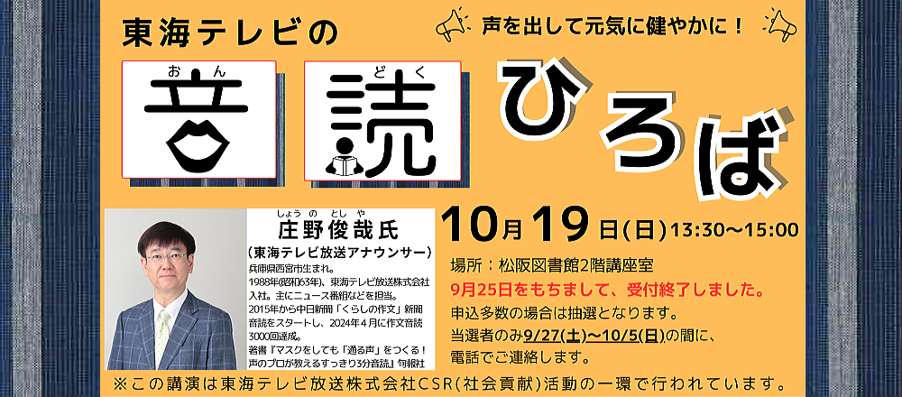 東海テレビの音読ひろば