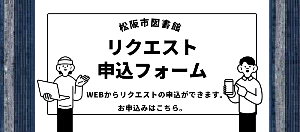 webリクエスト受付