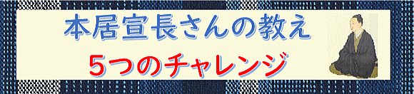 本居宣長さんの教え